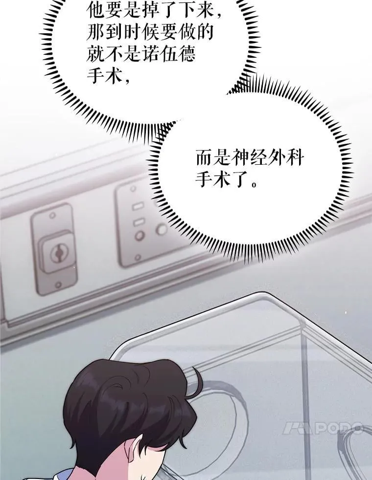 90.诺伍德手术开始9