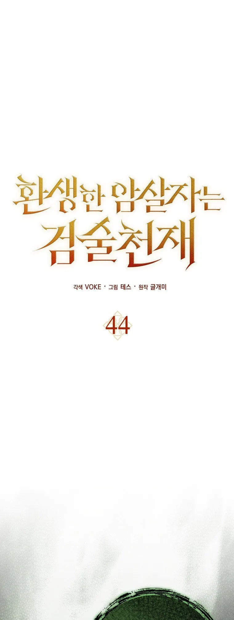 第44话30