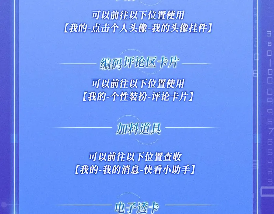 特典公开：12月9日 爱上你，是写入我生命的程序19