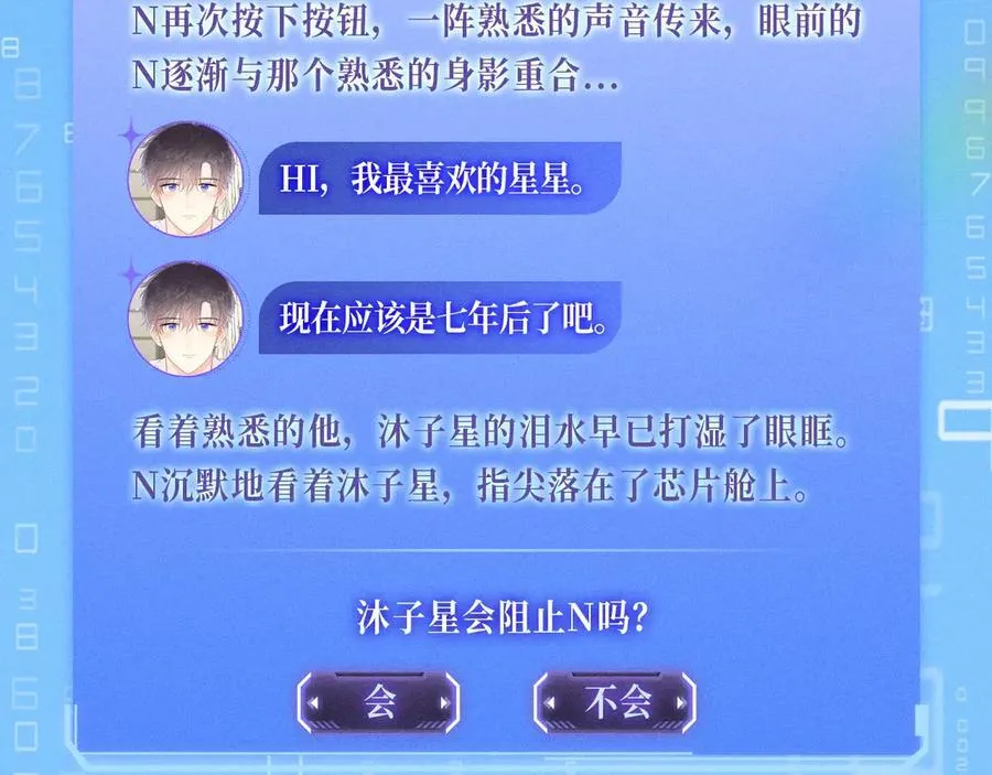特典公开：12月9日 爱上你，是写入我生命的程序5