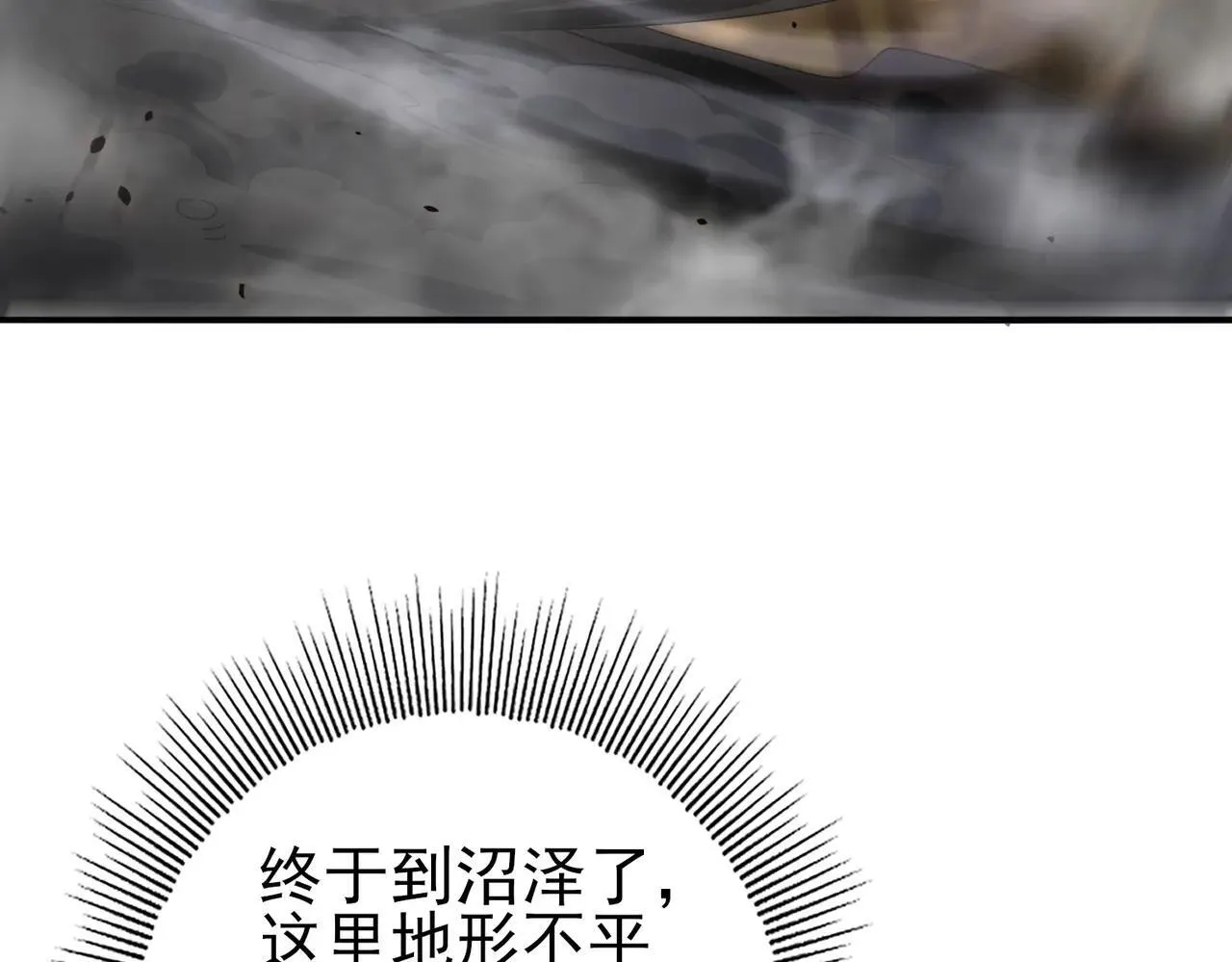 第81话 沼泽中的同盟6