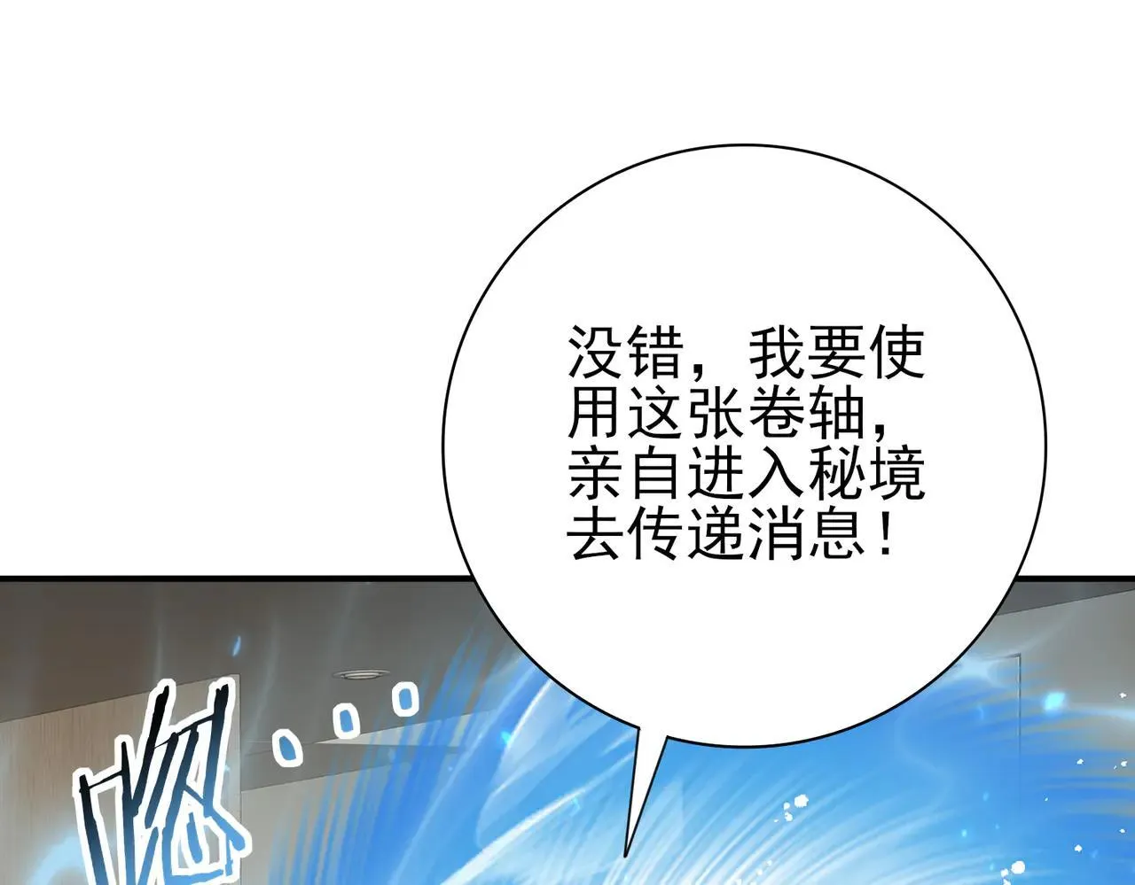 第88话 不稳定的传送门18