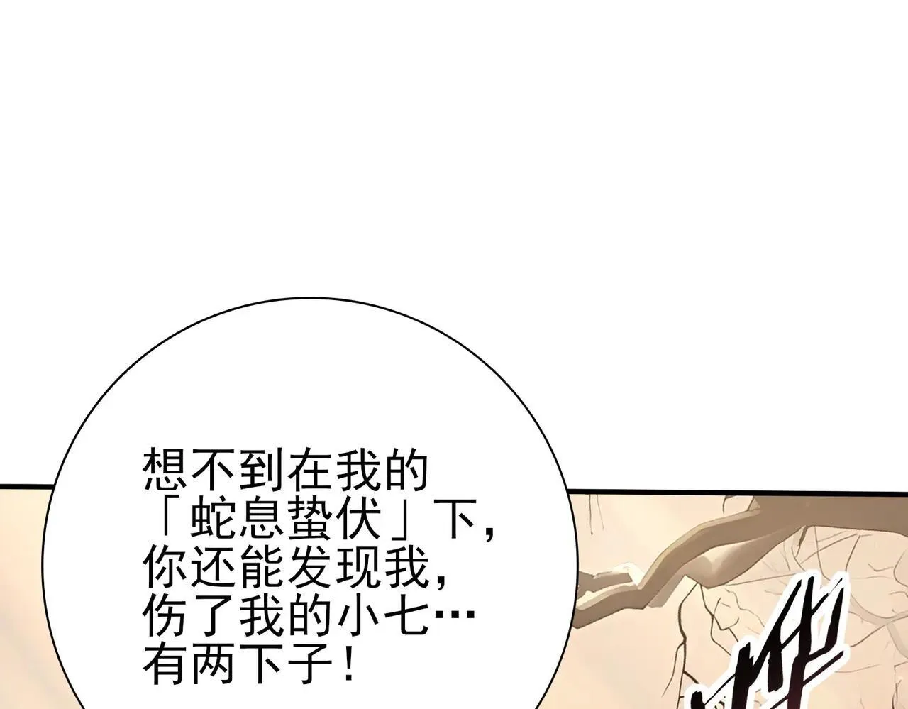 第81话 沼泽中的同盟31