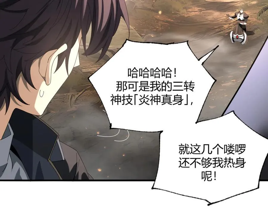 第83话 雷与火的交锋31