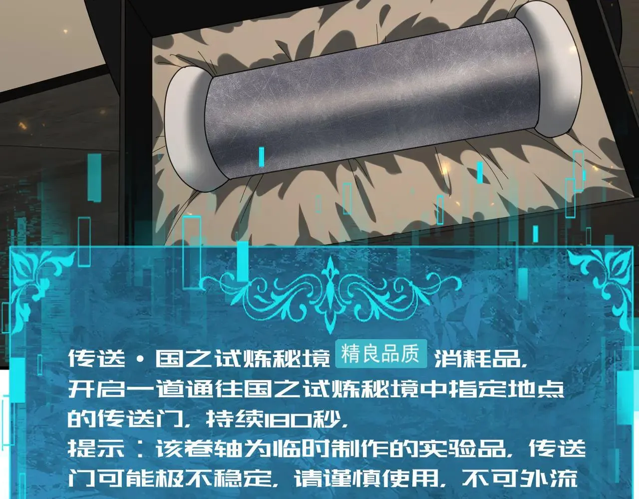 第88话 不稳定的传送门8
