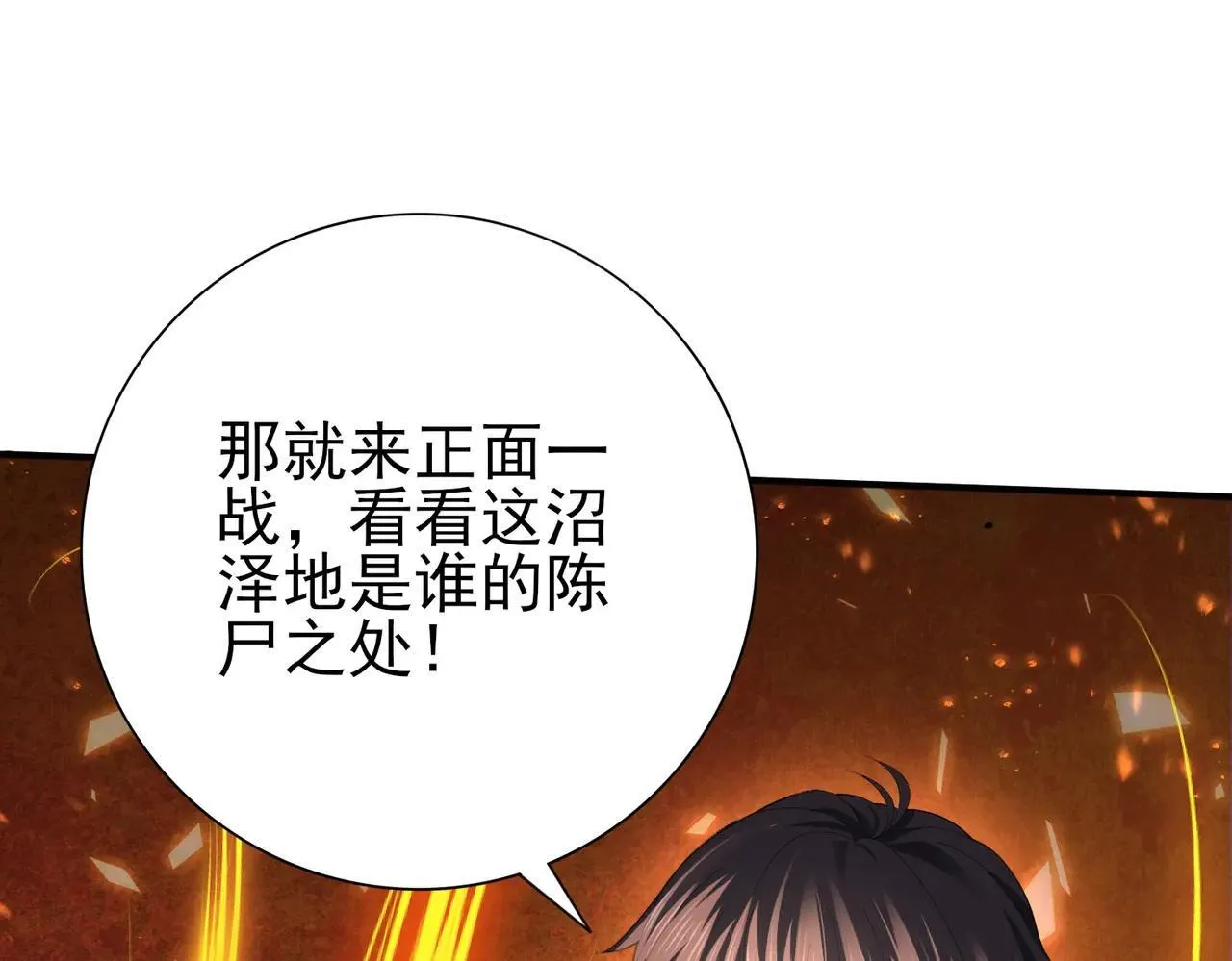 第81话 沼泽中的同盟129