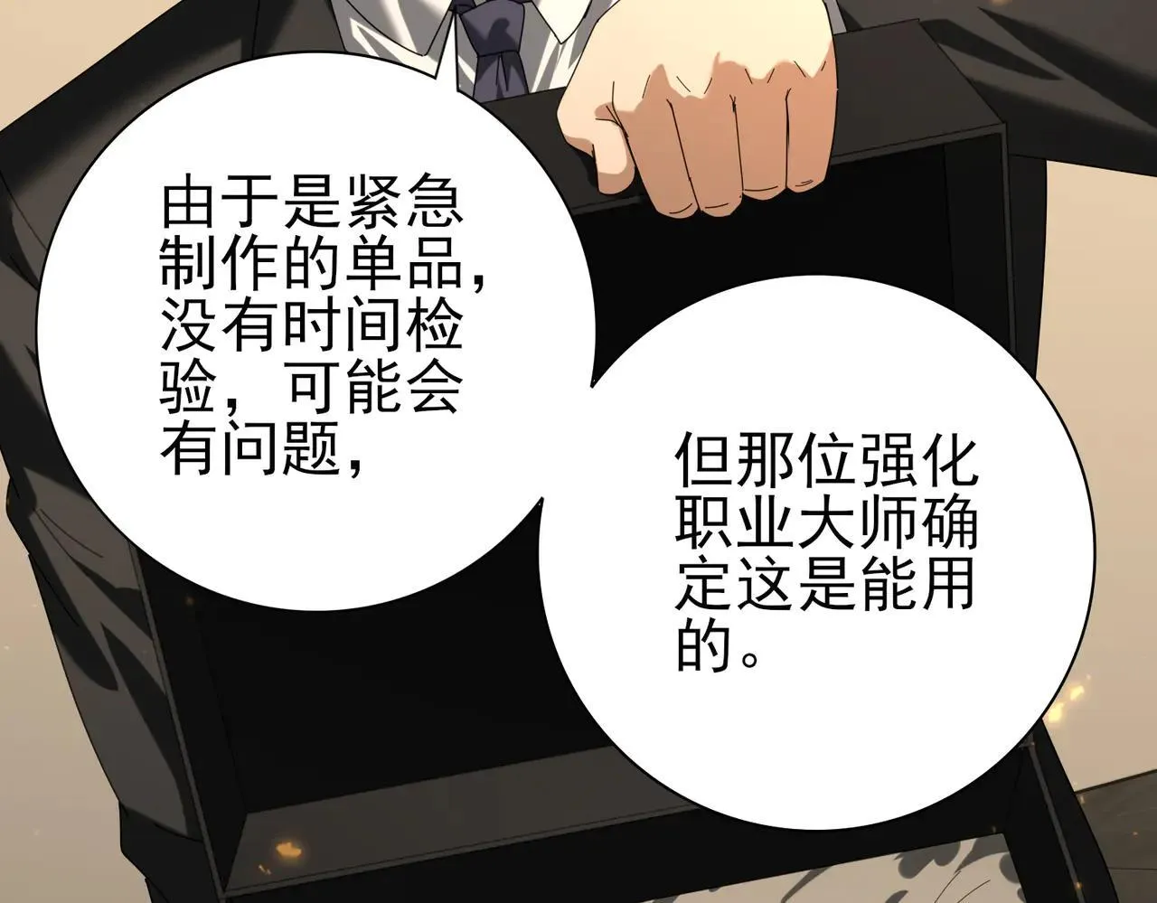 第88话 不稳定的传送门7