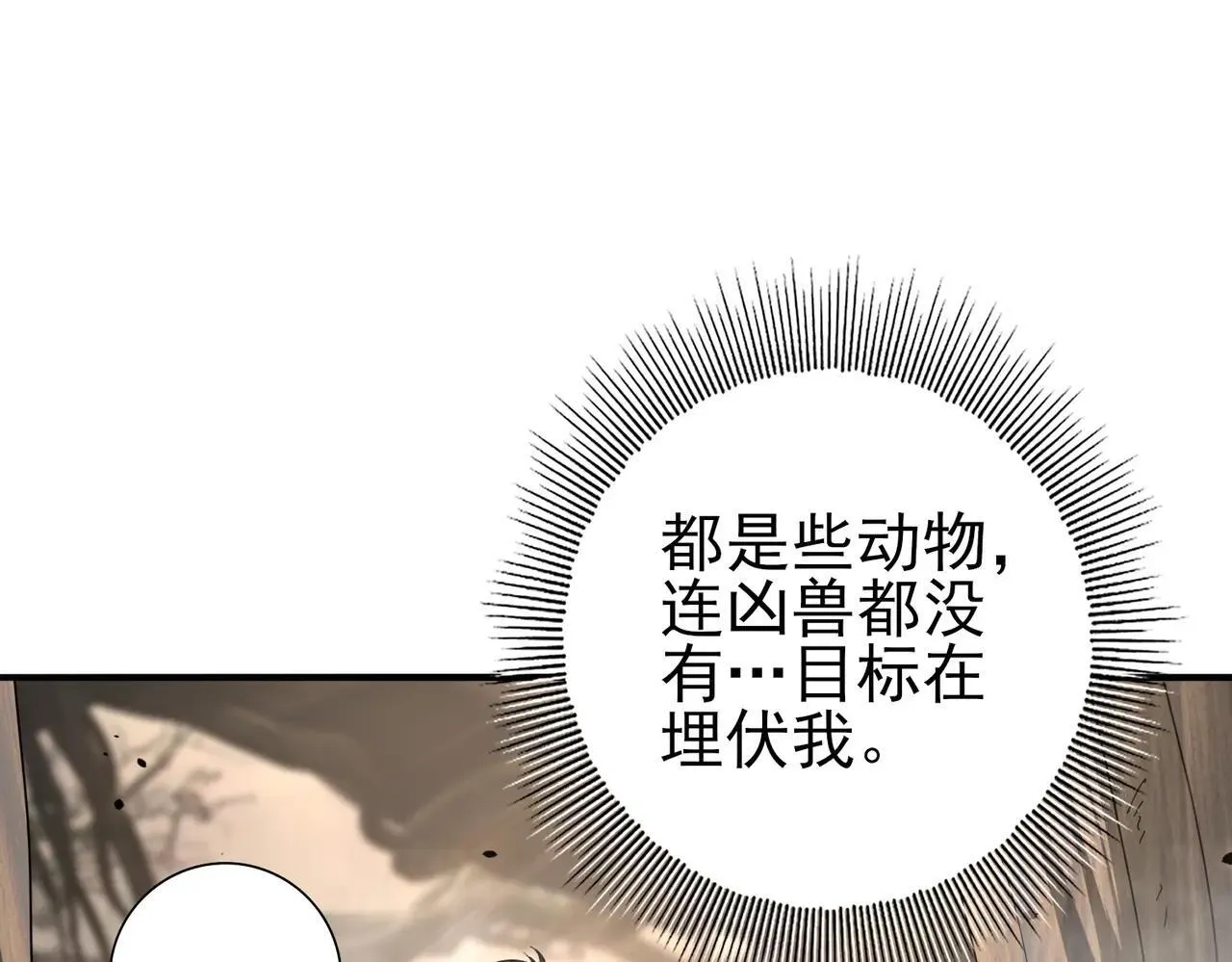 第81话 沼泽中的同盟9