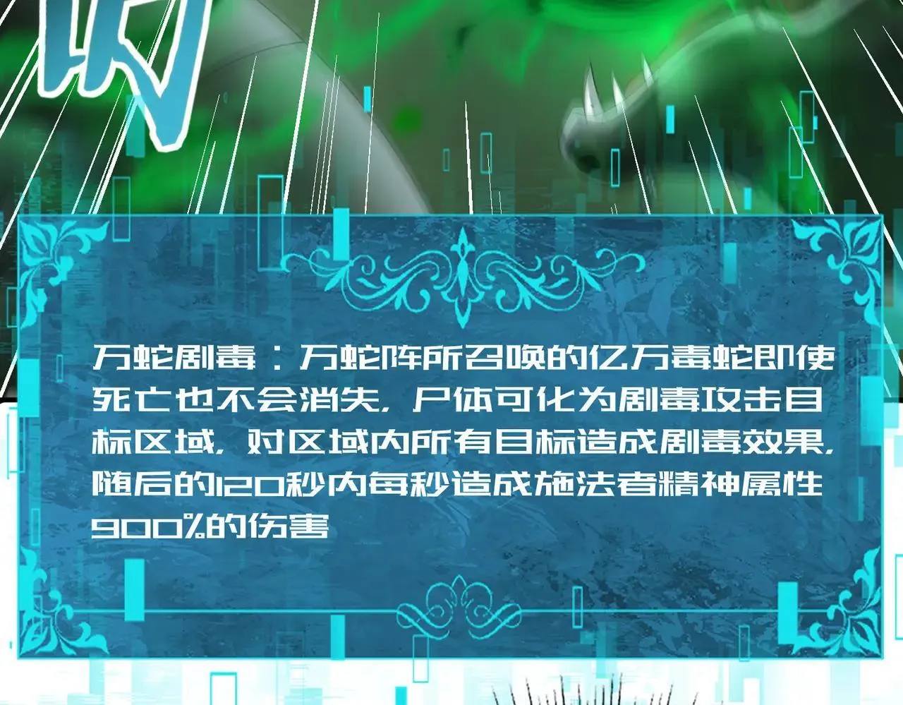 第82话 万蛇阵78