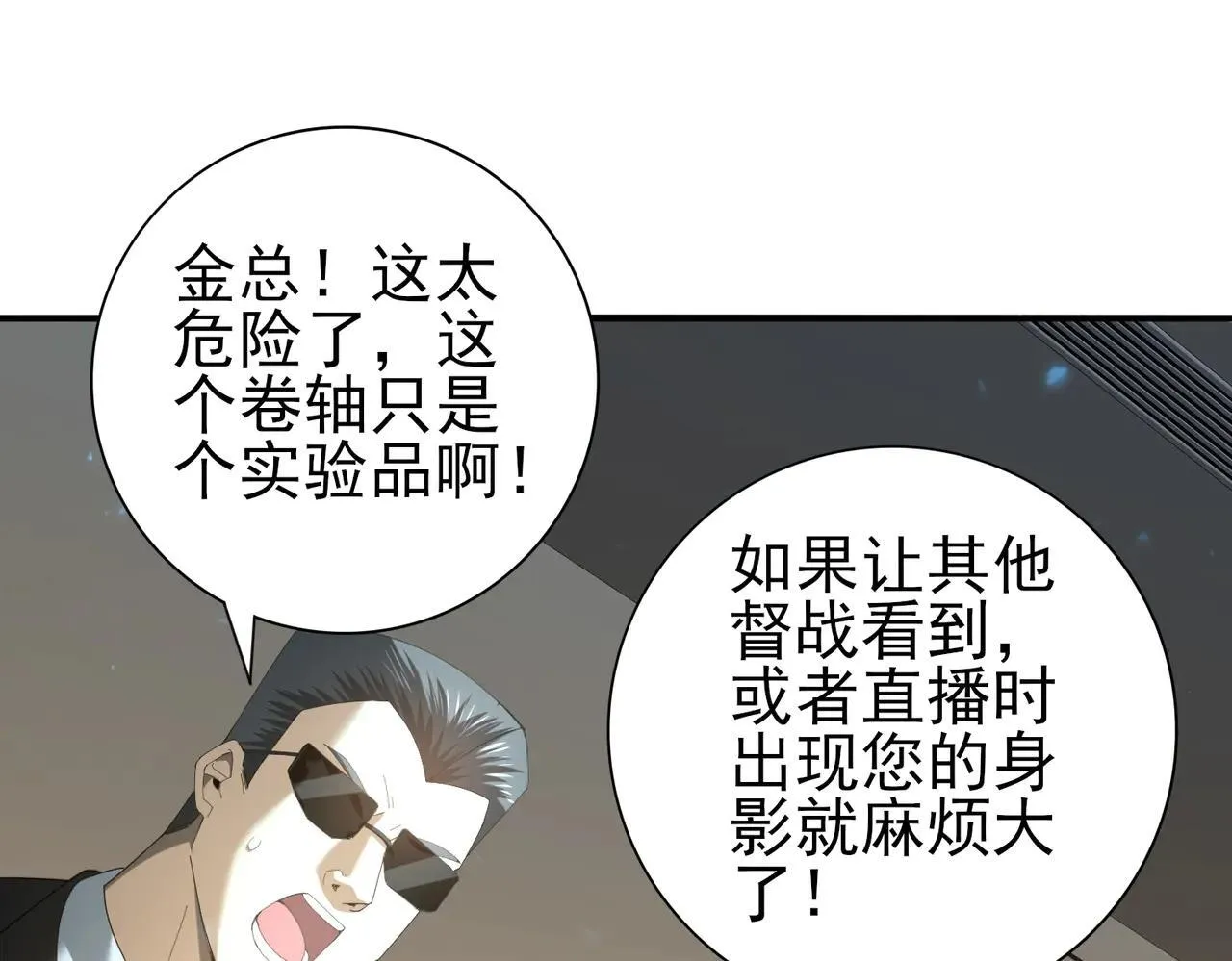 第88话 不稳定的传送门22