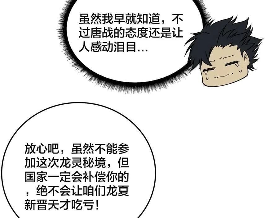 第52话 苏阳的“大礼”46