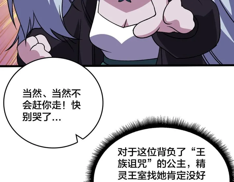 第52话 苏阳的“大礼”29
