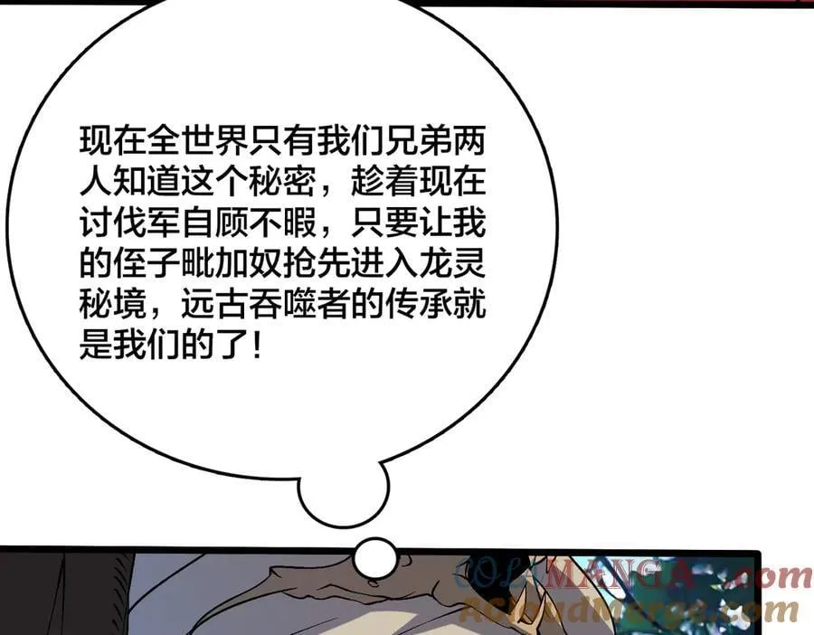 第48话 远古吞噬者60