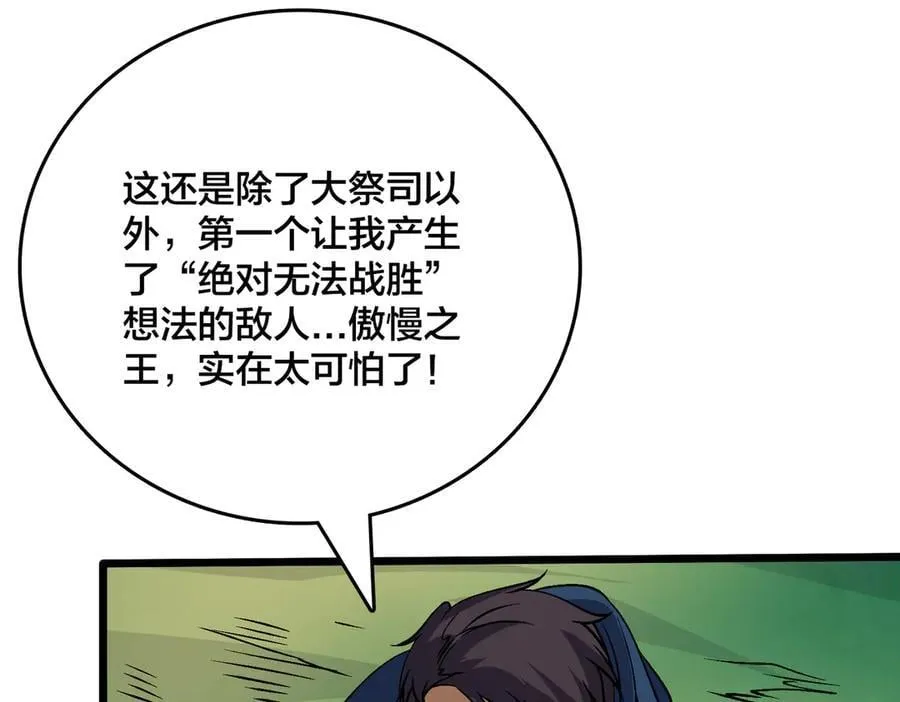 第48话 远古吞噬者18