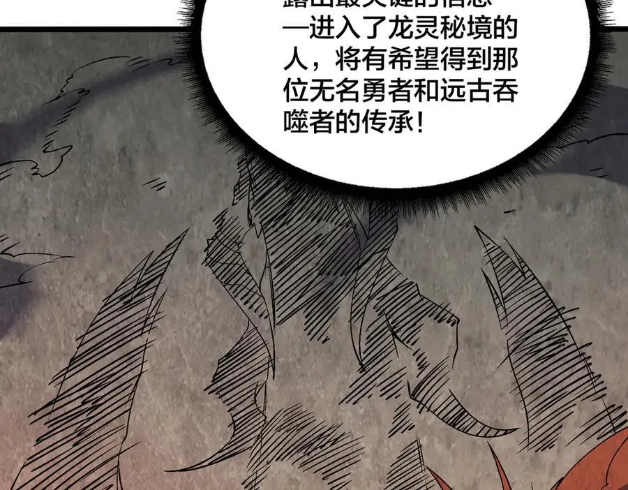 第48话 远古吞噬者57