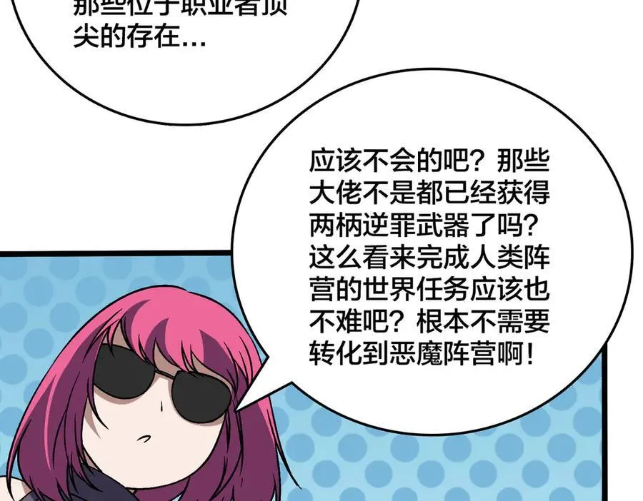 第50话 新阵营：恶魔6