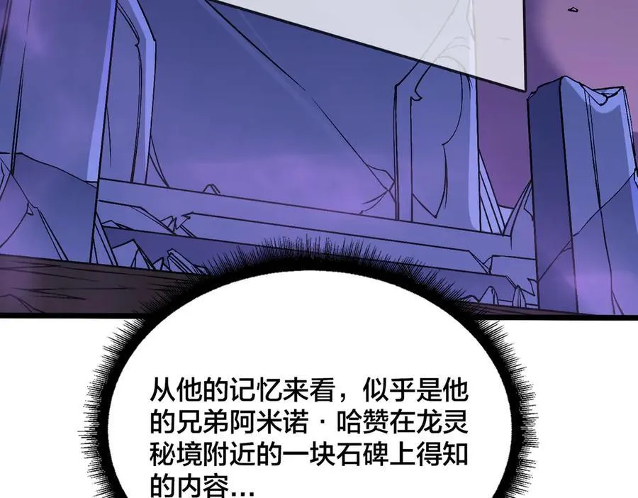 第48话 远古吞噬者54