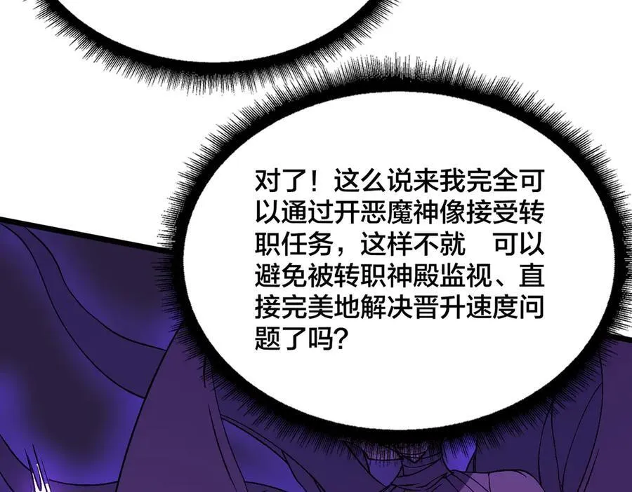 第50话 新阵营：恶魔29