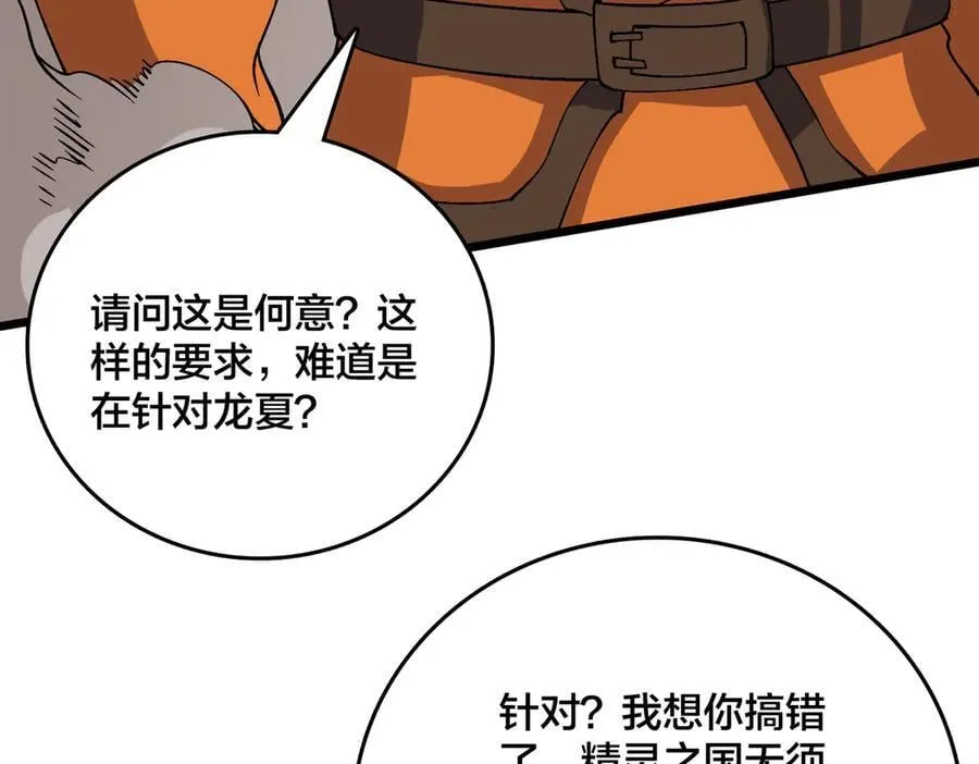 第51话 精灵国的针对90