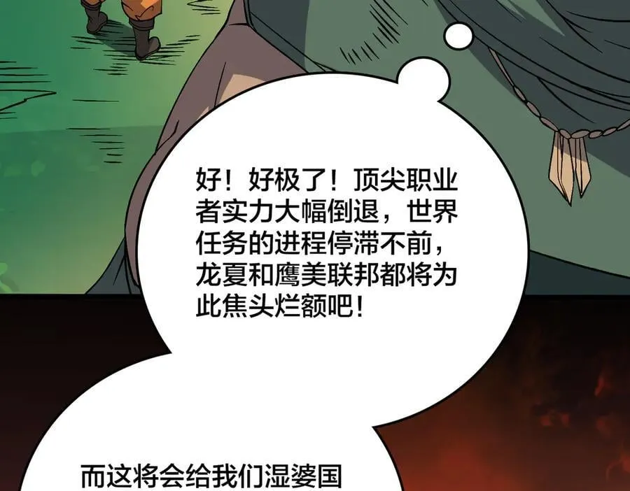 第48话 远古吞噬者43