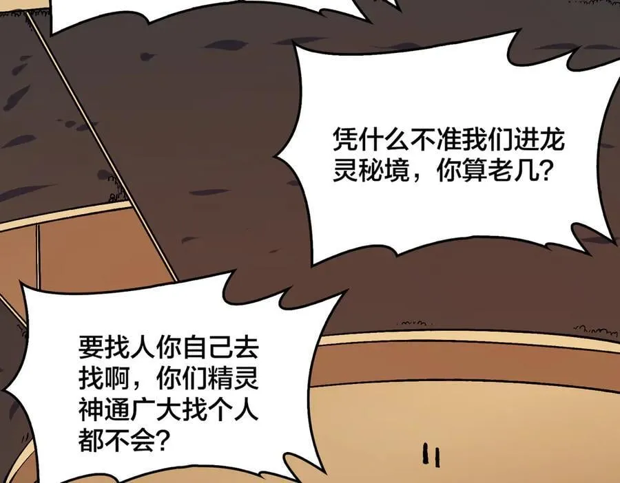 第51话 精灵国的针对69