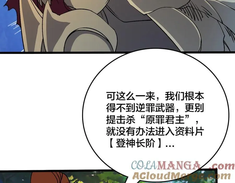 第48话 远古吞噬者12