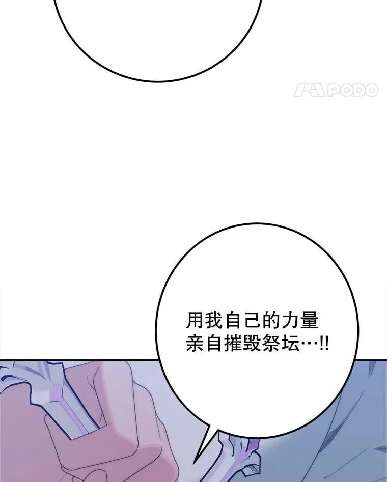 107.摧毁祭坛55