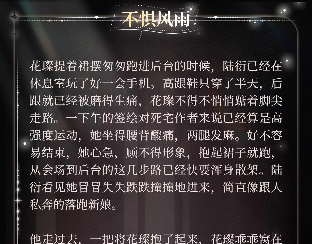 不惧风雨3