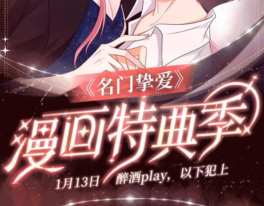 特典公开：1月13日 名门挚爱 醉酒play 以下犯上~1