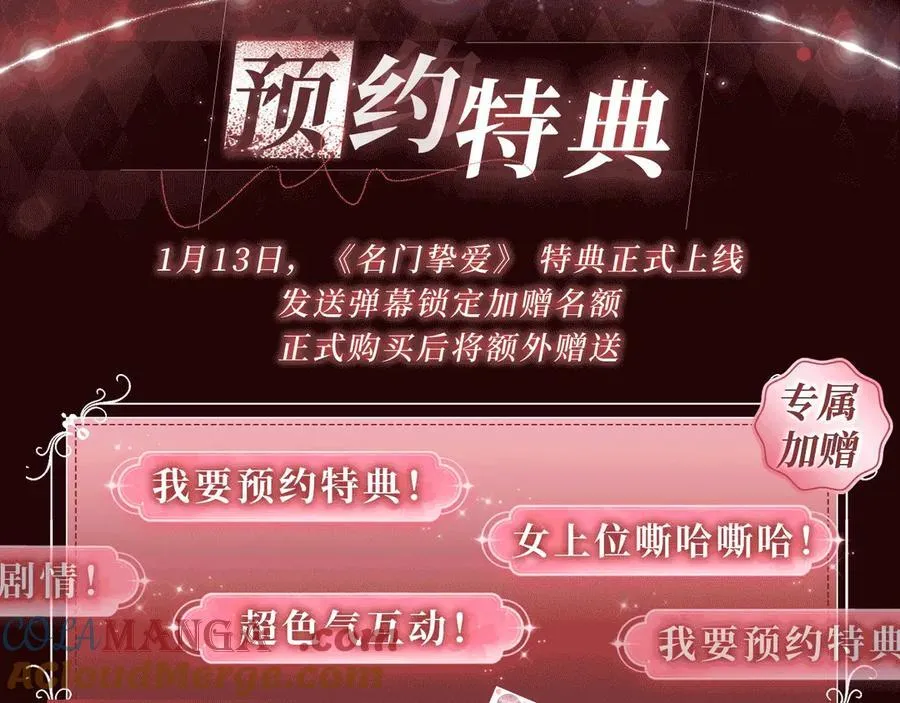 特典预热：1月13日 名门挚爱 醉酒play 以下犯上~2