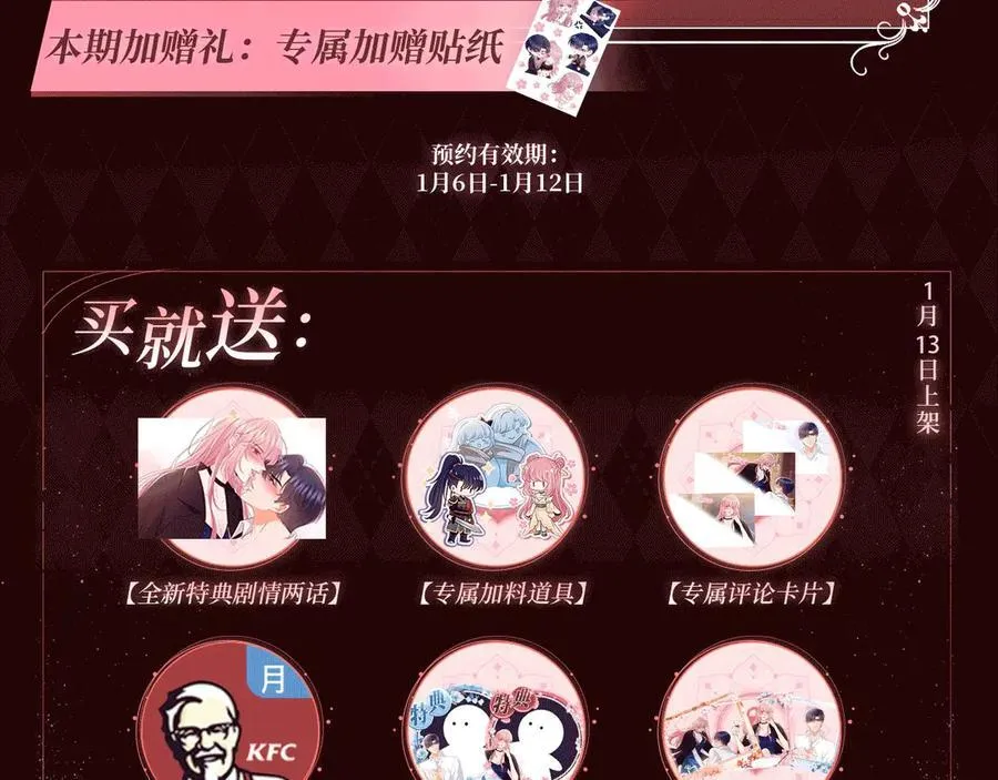 特典公开：1月13日 名门挚爱 醉酒play 以下犯上~3