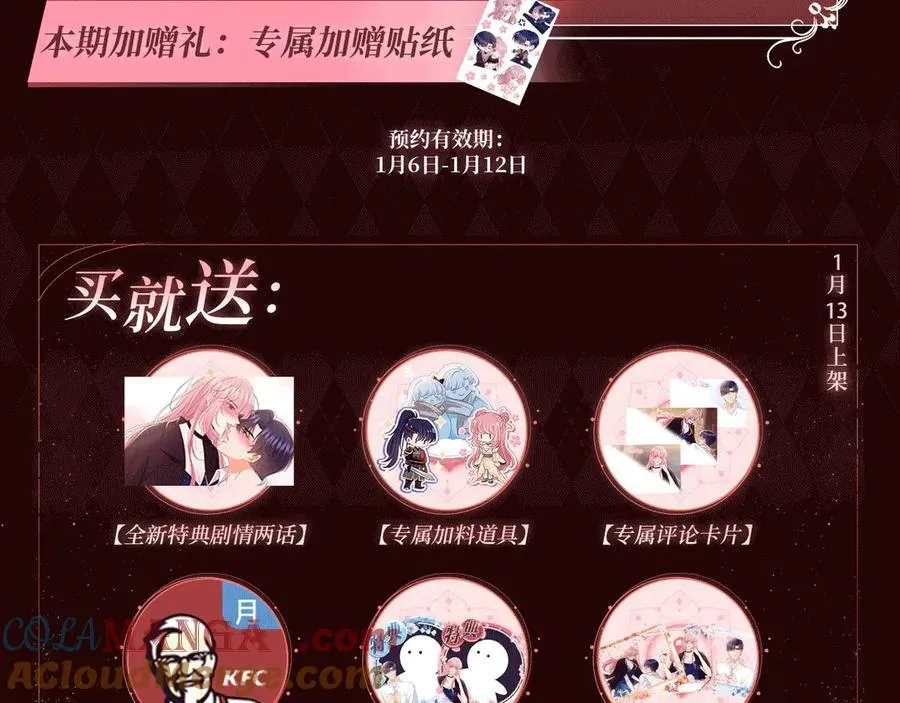 特典预热：1月13日 名门挚爱 醉酒play 以下犯上~3
