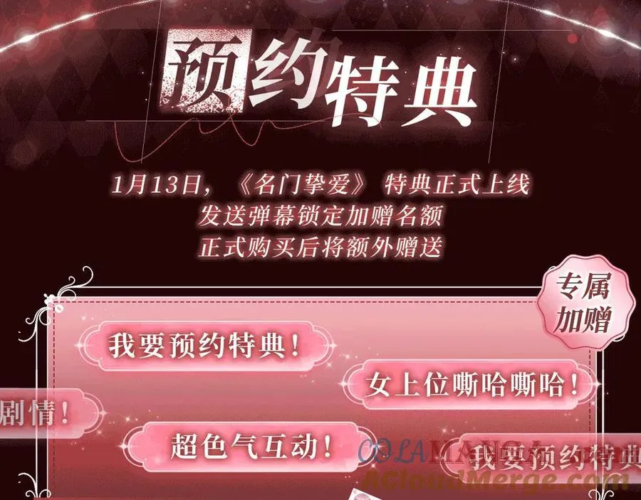 特典公开：1月13日 名门挚爱 醉酒play 以下犯上~2
