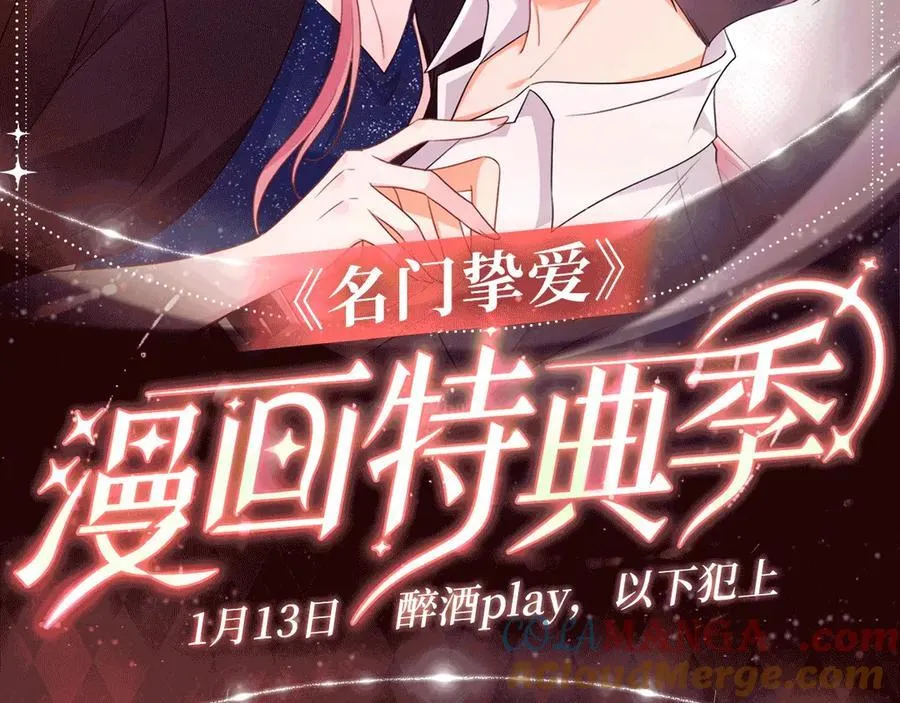 特典预热：1月13日 名门挚爱 醉酒play 以下犯上~1