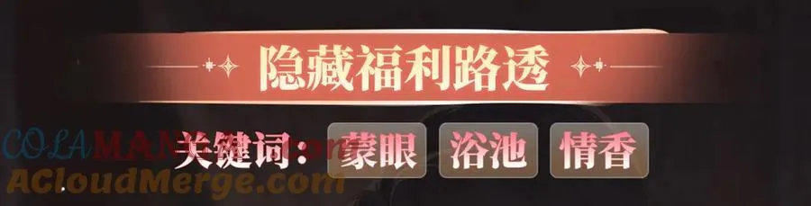 特典预热：1月6日 嫁反派 红鸾帐暖 不餍深宵10