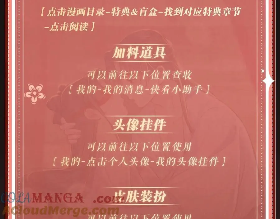 特典开启：1月6日 嫁反派 红鸾帐暖 不餍深宵24