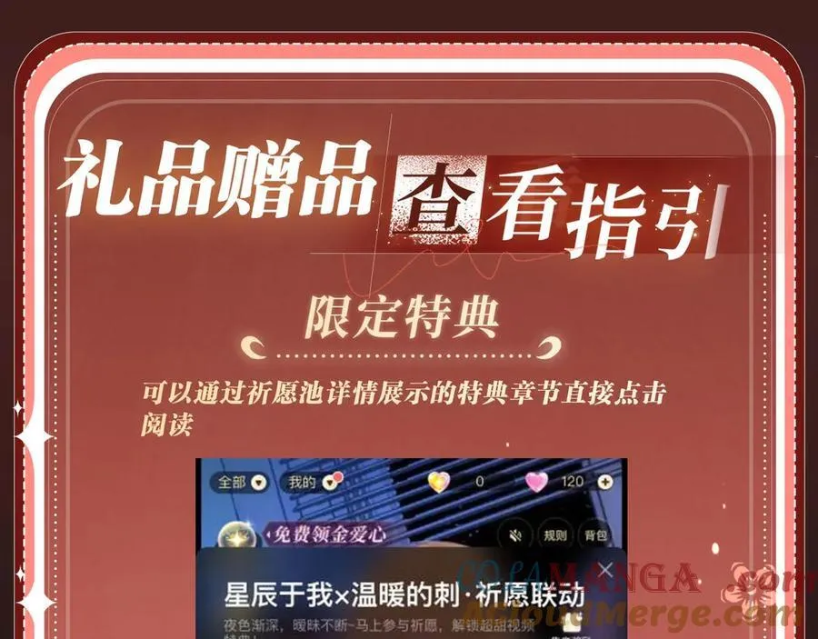 特典开启：1月6日 嫁反派 红鸾帐暖 不餍深宵22