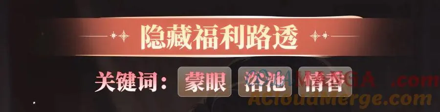 特典开启：1月6日 嫁反派 红鸾帐暖 不餍深宵10