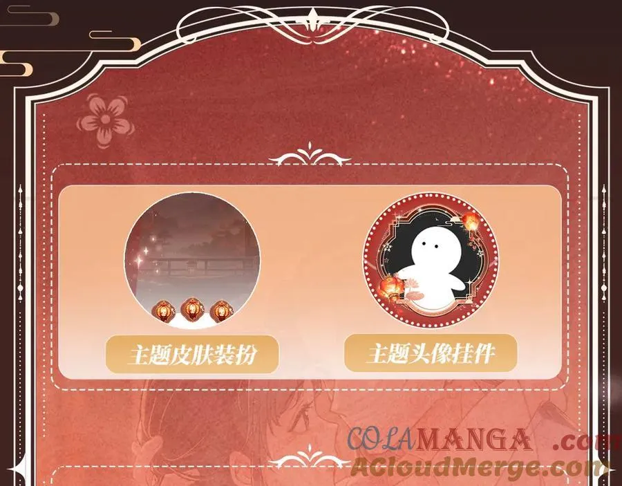 特典开启：1月6日 嫁反派 红鸾帐暖 不餍深宵14