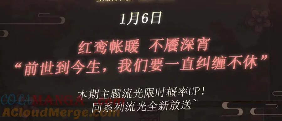 特典开启：1月6日 嫁反派 红鸾帐暖 不餍深宵2