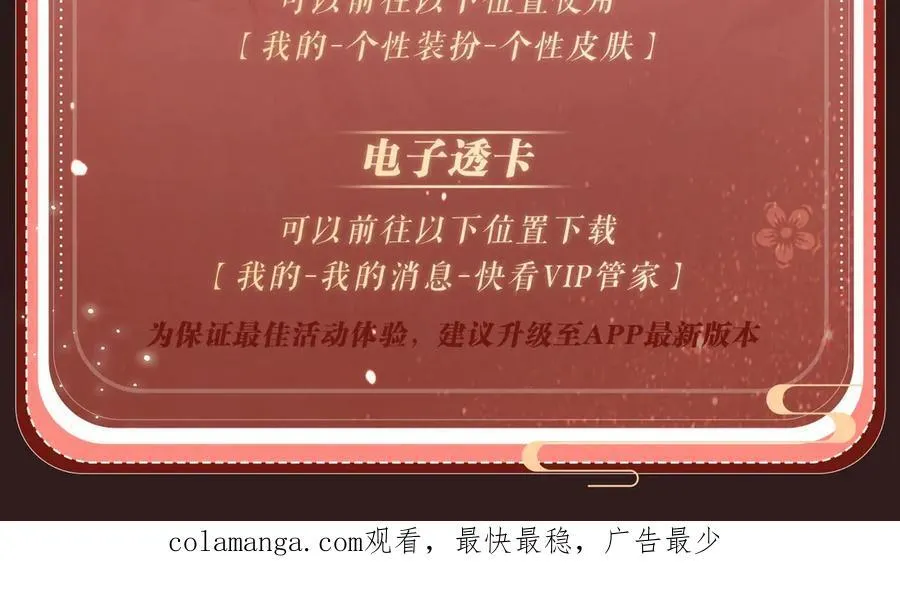 特典开启：1月6日 嫁反派 红鸾帐暖 不餍深宵25