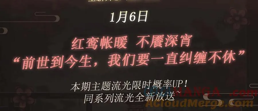 特典预热：1月6日 嫁反派 红鸾帐暖 不餍深宵2