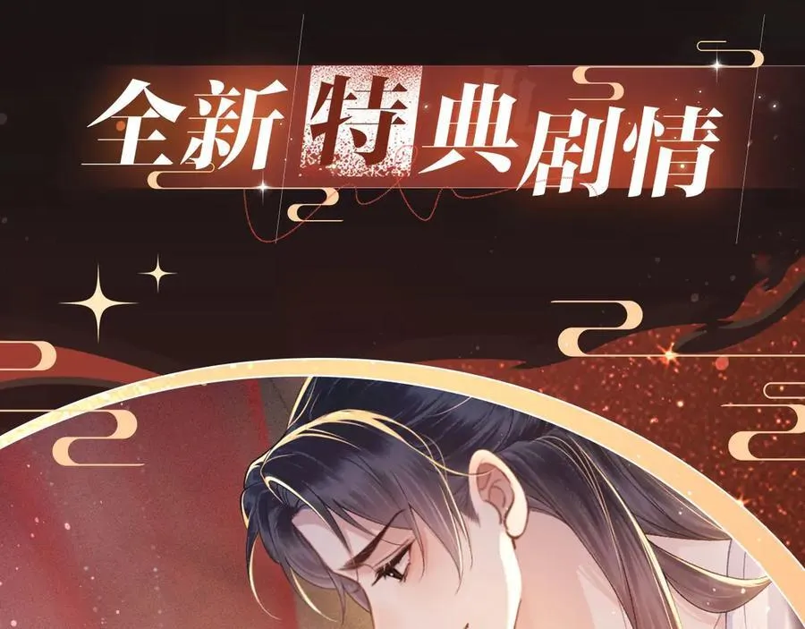 特典开启：1月6日 嫁反派 红鸾帐暖 不餍深宵3