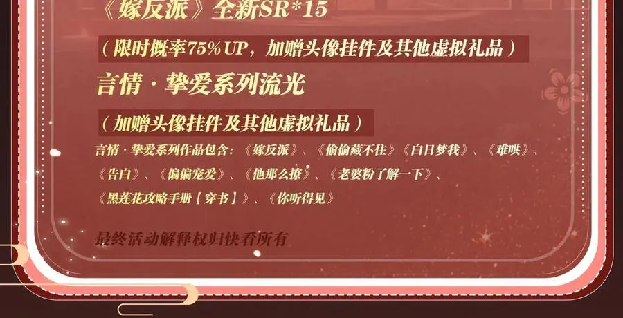 特典开启：1月6日 嫁反派 红鸾帐暖 不餍深宵21