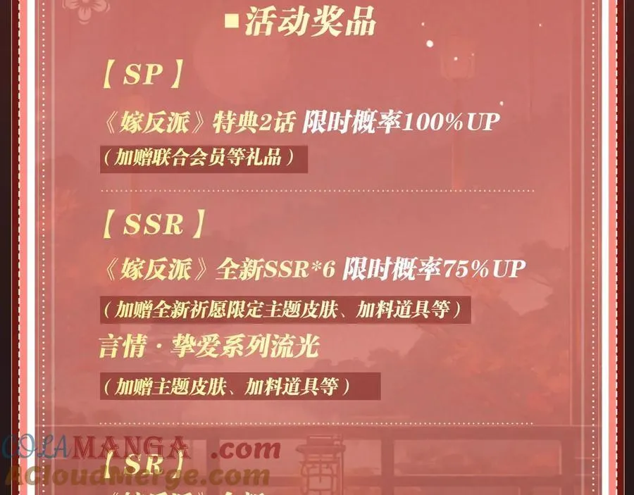 特典开启：1月6日 嫁反派 红鸾帐暖 不餍深宵20