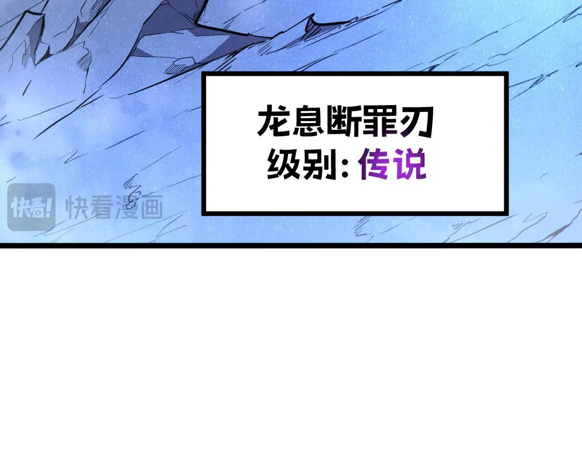 50-龙息断罪刃170