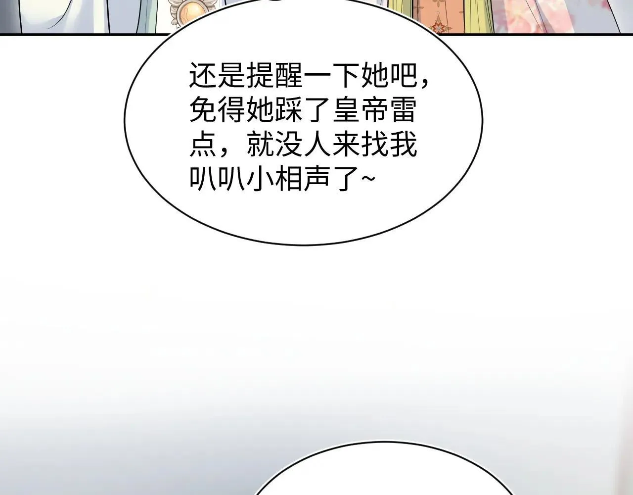 389 晨妃一出手，倩嫔变小丑66