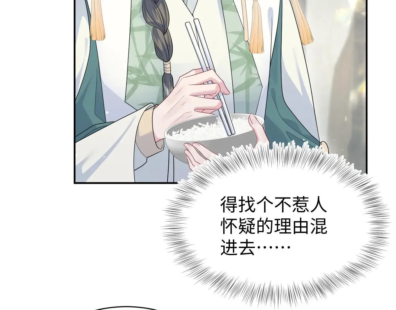 390 失宠了4