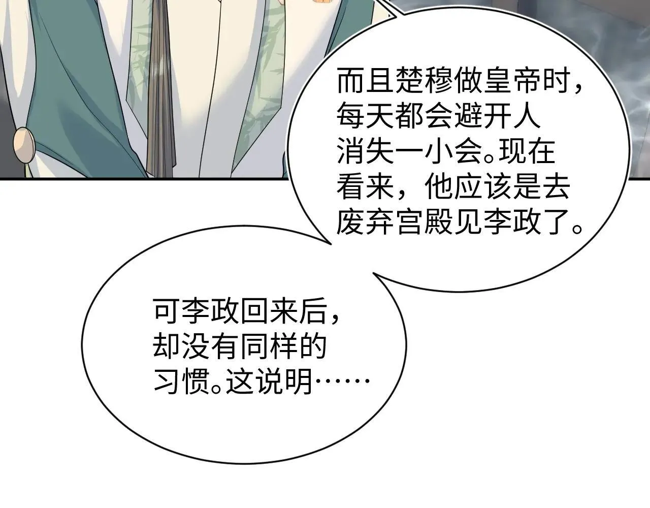 389 晨妃一出手，倩嫔变小丑79