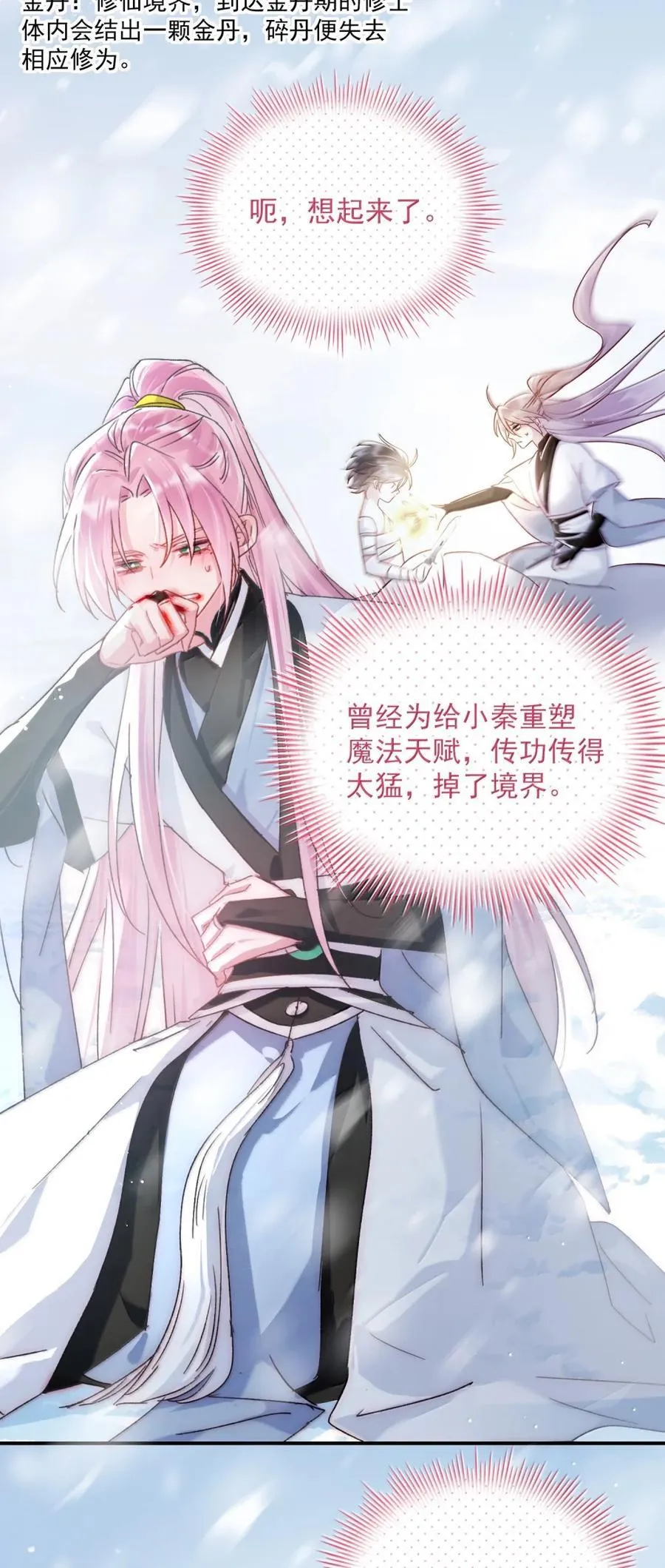 158 小师尊？？？？31